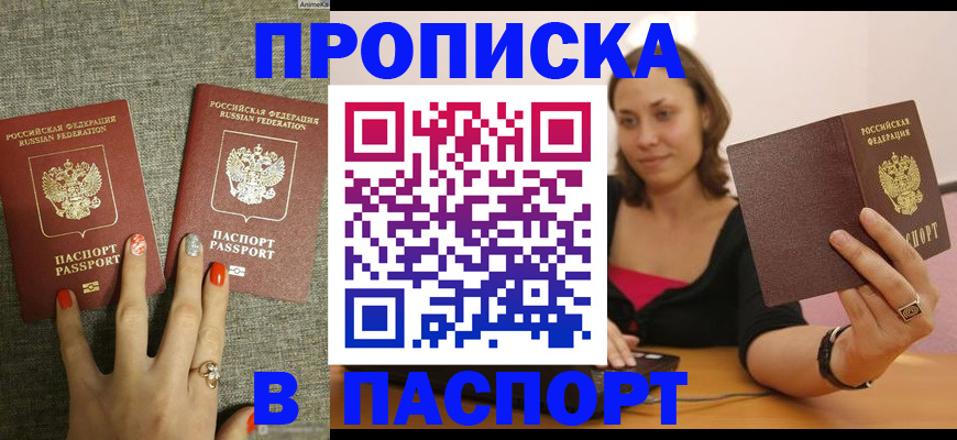 прописка паспорт в Кумертау